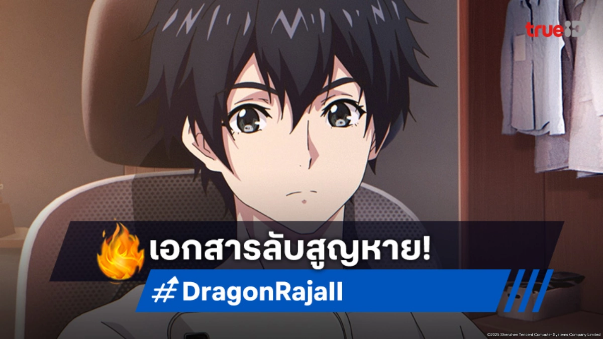 ดูอนิเมะ Dragon Raja ราชามังกร ซีซัน 2 EP.3 ภารกิจลับระดับ SS รออยู่!
