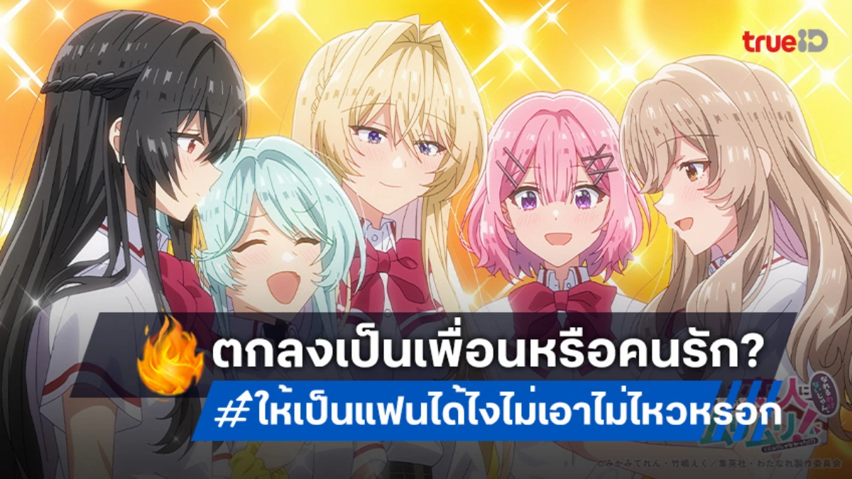 There's No Freaking Way I'll be Your Lover! Unless... ปล่อยตัวอย่างภาคต่อสุดคิ้วท์!