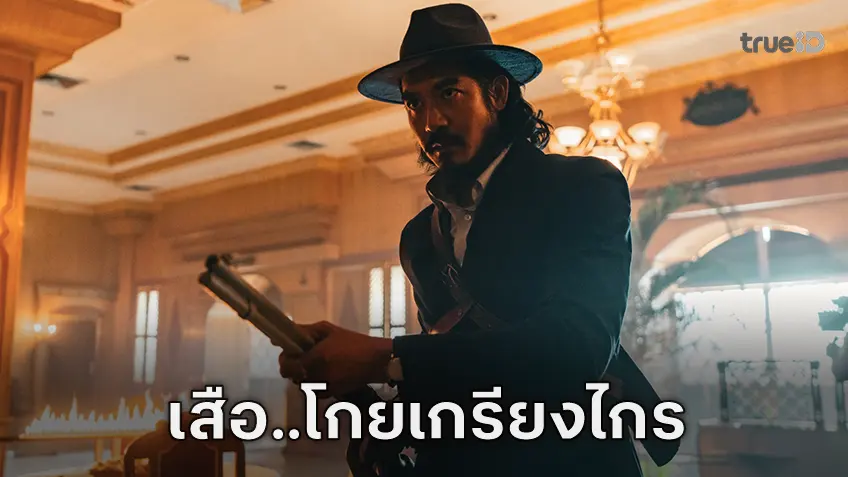 กระแสแรงเกินต้าน คาถามันส์เกินใคร ประกาศศักดา “เสือ” เดินหน้าสู่ 50 ล้านบาท