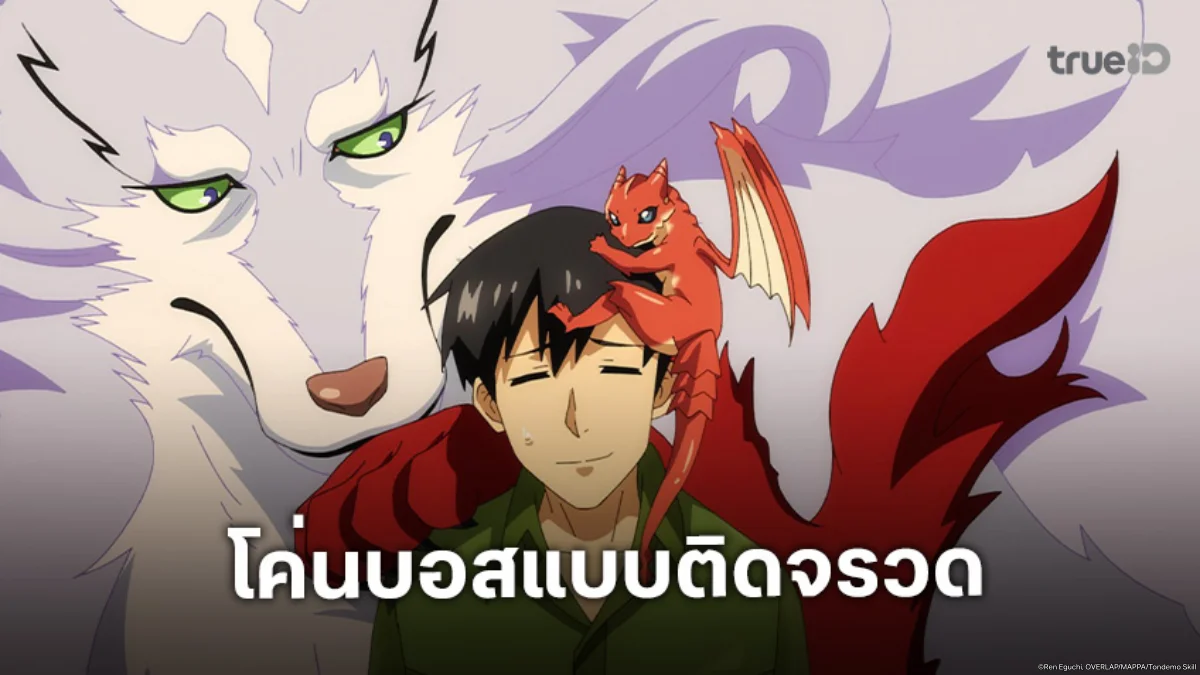 ดูอนิเมะ สกิลสุดพิสดารกับมื้ออาหารในต่างโลก ซีซัน 2 ตอนที่ 4 บุกดันเจี้ยนโค่นบอส