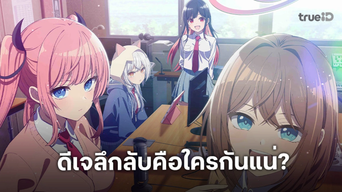 "Tune In to the Midnight Heart" ปล่อยความน่ารัก 4 ตัวละครสาวผู้มีเสียงอันน่าหลงใหล!