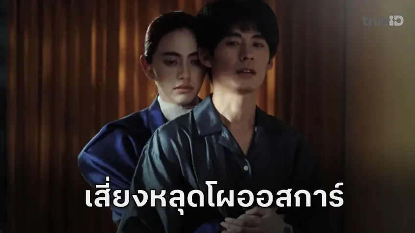 "ผีใช้ได้ค่ะ A Useful Ghost" เสี่ยงหลุดจากการเป็นตัวแทนหนังไทย เข้าชิงออสการ์ 2026