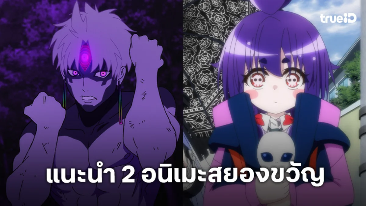 หลอนให้สุด! 2 อนิเมะสยองขวัญต้อนรับเทศกาลฮาโลวีน Halloween 2025