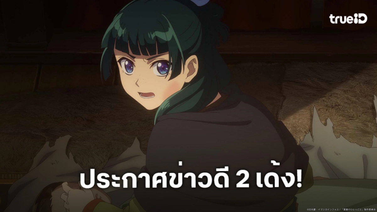 "สืบคดีปริศนา หมอยาตำรับโคมแดง" ซีซัน 3 มาแน่ พร้อมสร้างฉบับหนัง!