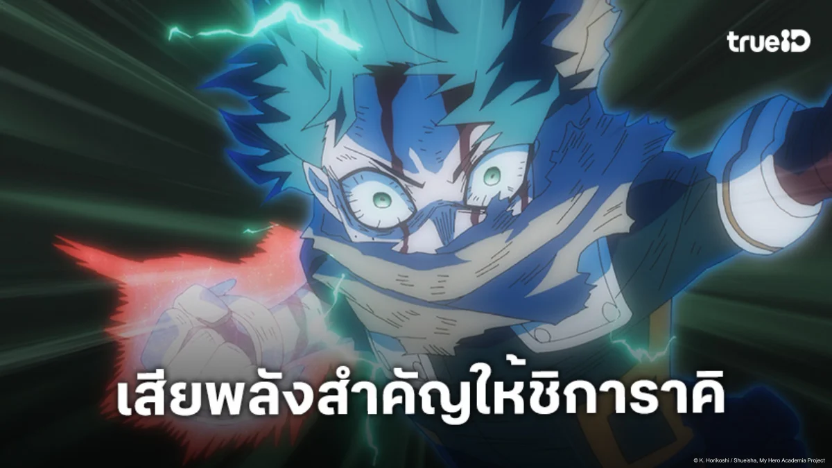 ดูอนิเมะ My Hero Academia ซีซัน 8 ตอนที่ 5 ชิการาคิชิงอัตลักษณ์ออลฟอร์วัน!