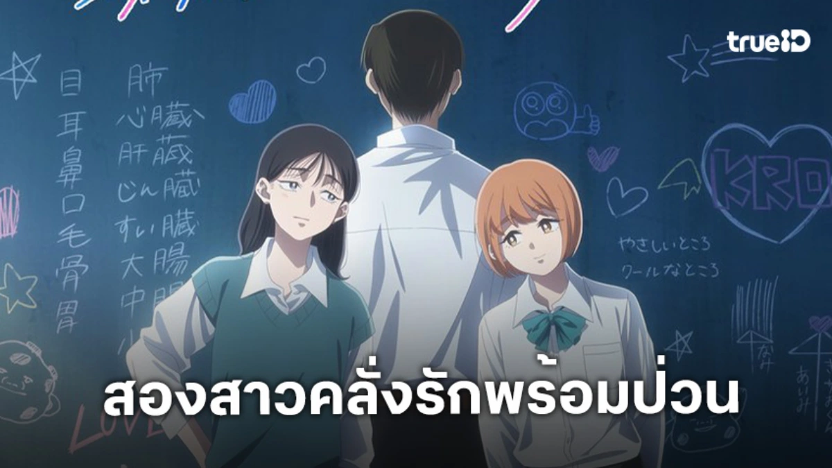 "Kirio Fanclub" ปล่อยตัวอย่างใหม่! ศึกชิงรักในรั้วโรงเรียน เตรียมฉายปี 2026