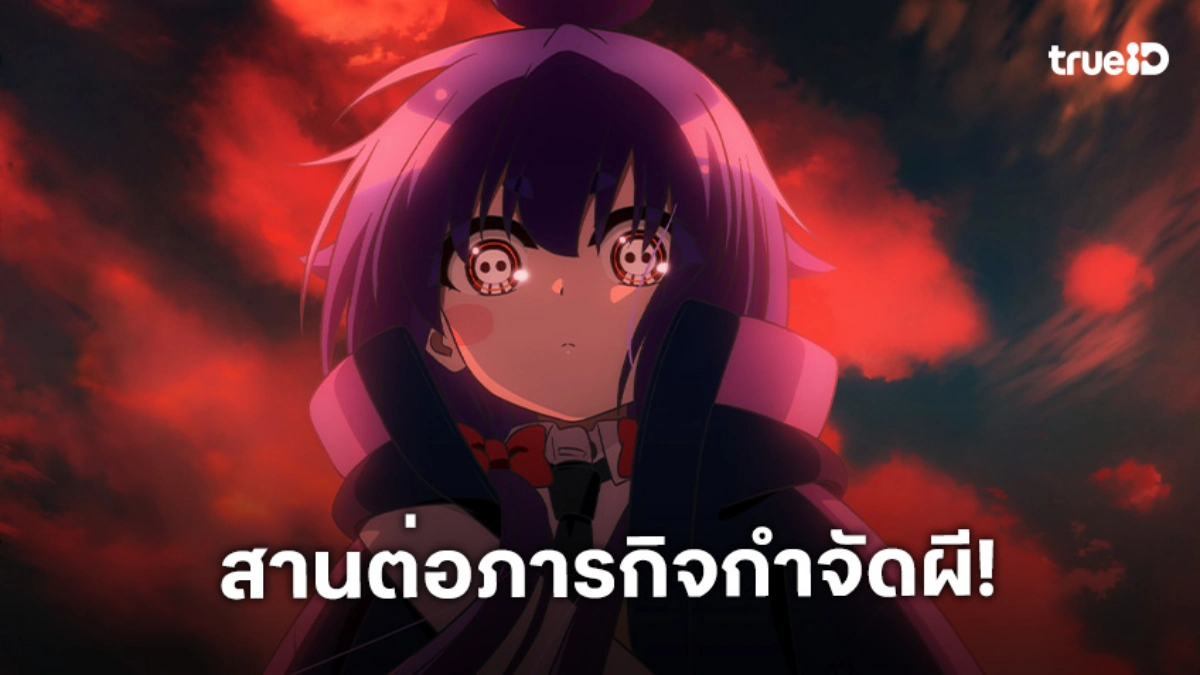 "Dark Gathering คู่หูต่างขั้วกับภารกิจกำจัดผี" คอนเฟิร์มสร้าง ซีซัน 2