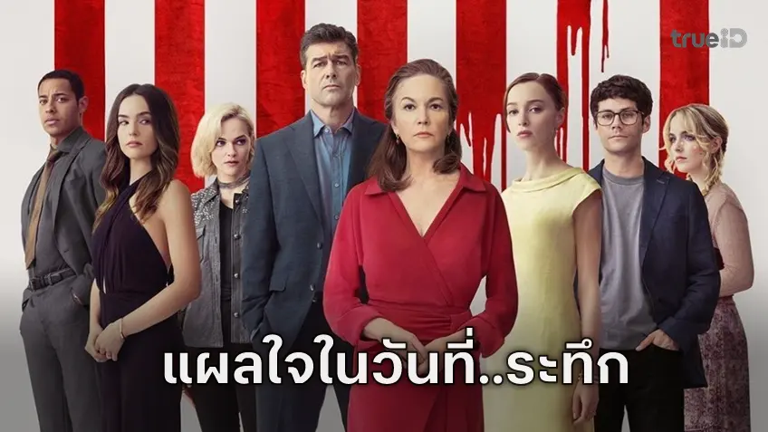 “Anniversary ระลึกวันลวง” เมื่อความรัก ความผูกพัน ถูกฉีกขาดสะบั้นในวันครบรอบ