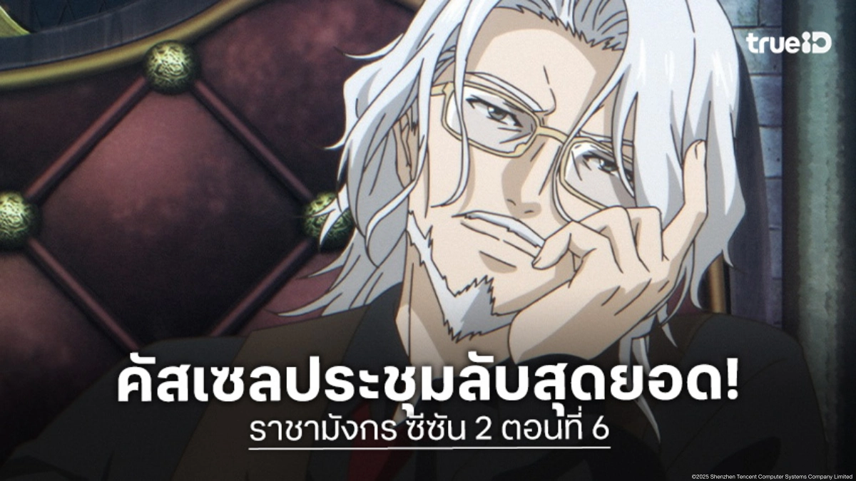 ดูอนิเมะ Dragon Raja ราชามังกร ซีซัน 2 EP.6 เตรียมแผนการรับมือราชามังกร!