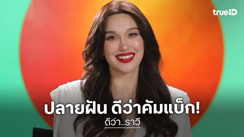 รู้จักเธอ "ปลายฝัน มาร์กาเรต เฮง" ตำนานดีว่ายุค ‘90s ใน “ดีว่า..ราวี” อภิมหาภาพยนตร์ส่งท้ายปีจาก GDH