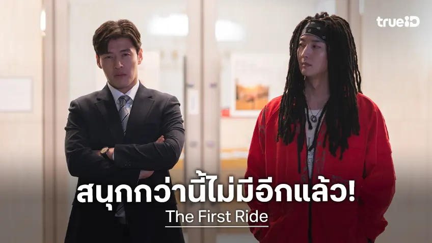 สนุกกว่านี้ไม่มีอีกแล้ว! คังฮานึล โคจรมาร่วมงานผู้กำกับสายฮาใน "The First Ride ทริปแรก ทริปรั่ว ทัวร์ไทยแลนด์"