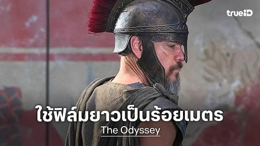หนังใหม่ของเสด็จพ่อโนแลน "The Odyssey" ใช้ฟิล์มยาวกว่า 2 ล้านฟุตใน 91 วันการถ่ายทำ