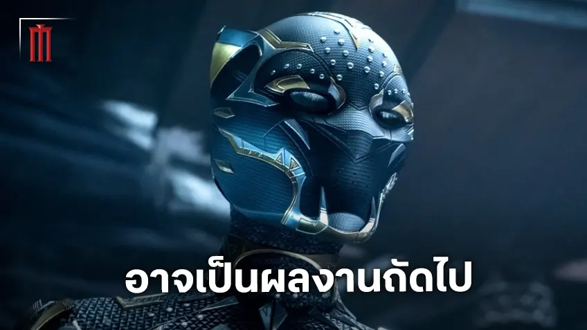 "Black Panther 3" จะเป็นหนังเรื่องต่อไปของผู้กำกับ ไรอัน คูเกลอร์