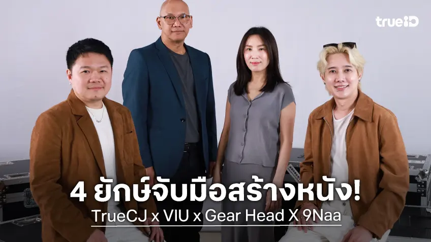 สะเทือนวงการ 4 ยักษ์ใหญ่ True CJ, Viu, Gear Head, 9Naa Production จับมือสร้างหนังไทยสุดหลอน