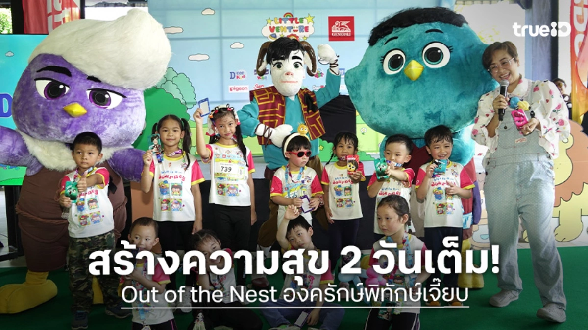 T&B Kids จัดเต็ม! นำทัพมาสคอต "องครักษ์พิทักษ์เจี๊ยบ" บุกงาน Little Venture 2025