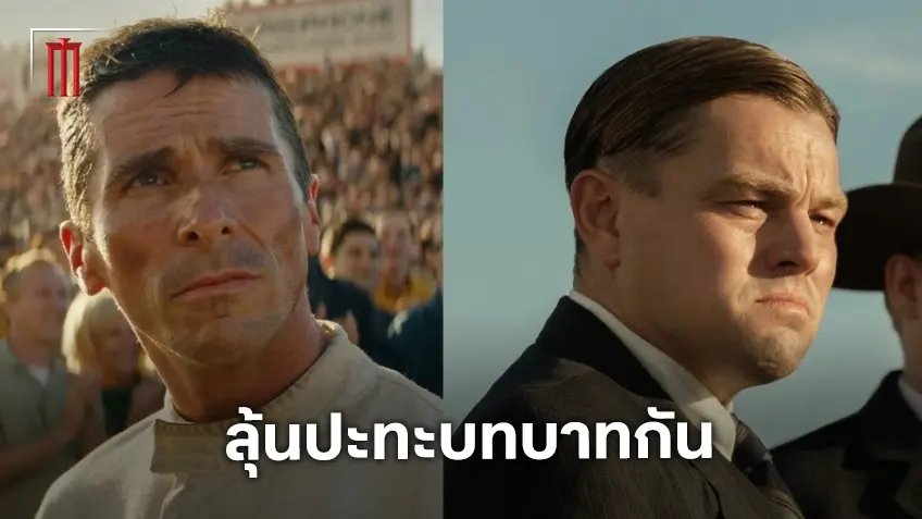 คริสเตียน เบล อาจจะนำแสดงใน "Heat 2" ร่วมกับ ลีโอนาร์โด ดิแคพรีโอ