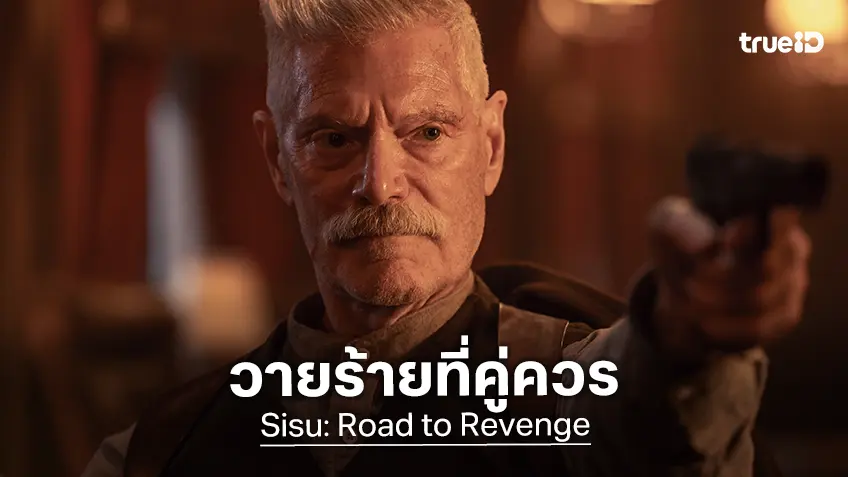 ศัตรูที่คู่ควร! สตีเฟน แลงก์ รับบทตัวร้ายสุดโหด ออกไล่ล่าใน "Sisu: Road to Revenge"
