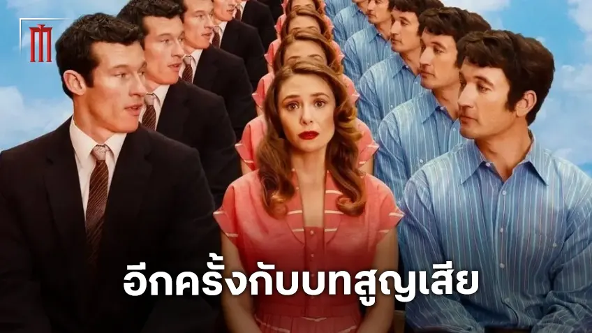 "Eternity" กับอีกครั้งของ เอลิซาเบธ โอลเซ่น ในบทบาทเกี่ยวกับความสูญเสีย