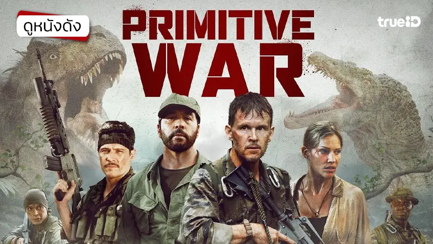 Primitive War สงครามโลกล้านปี - ดูหนังเต็มเรื่องที่ทรูไอดี (Movie of the Day)
