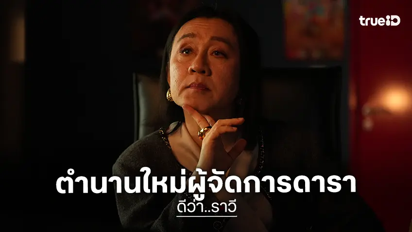 บ๊อบบี้ ยืนหนึ่ง บทผู้จัดการดารา! จับคู่ แจ็คกี้-ชาเคอลีน สร้างเคมีบัดดี้สุดมันใน “ดีว่า..ราวี”