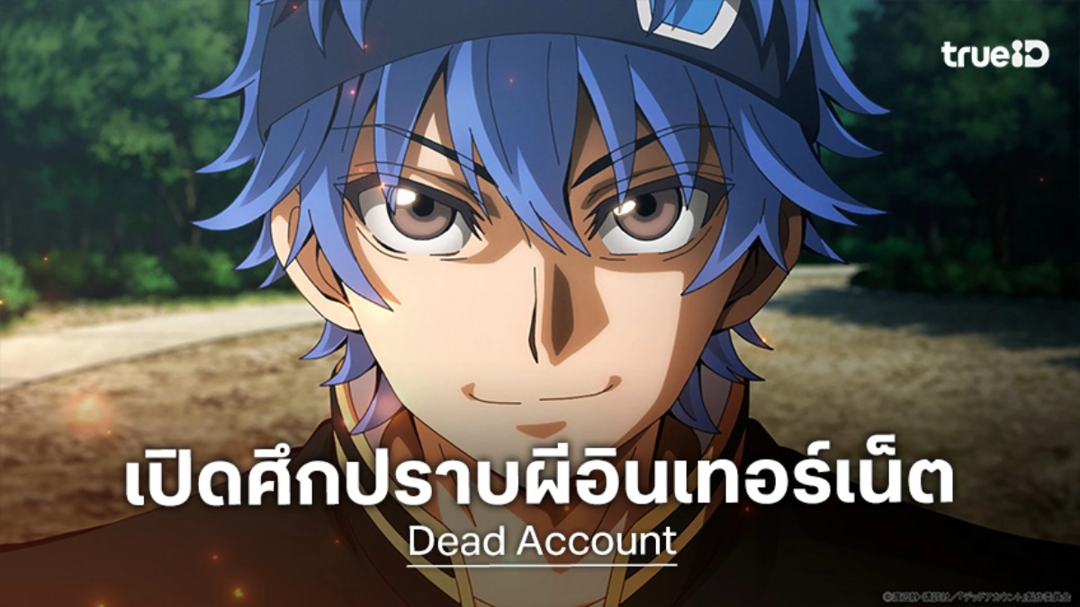 ใกล้ระเบิดความมันส์! อนิเมะ "Dead Account" เผยคลิปเรียกน้ำย่อยสุดเดือด