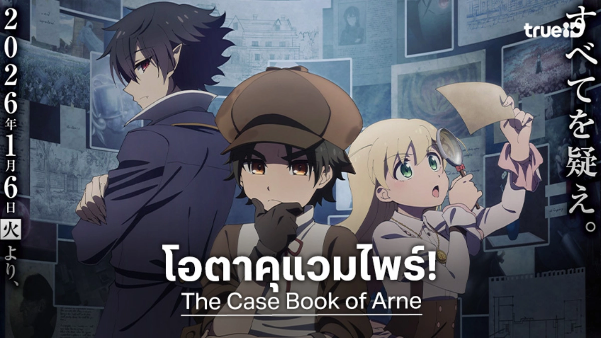 "The Case Book of Arne" ปล่อยตัวอย่างใหม่! แวมไพร์นักสืบและคุณหนูโอตาคุจอมป่วน