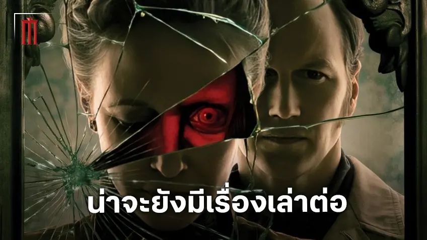 โปรดิวเซอร์เชื่อ ยังเหลือเรื่องราวในจักรวาล The Conjuring ให้เล่าอีกมากหลังจบจากภาคที่ 4