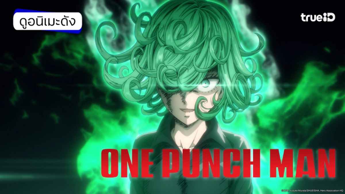 รวมลิงค์ดูอนิเมะ One Punch Man 3 - วันพันช์แมน ซีซัน 3
