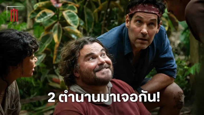 "Anaconda" ฉบับรีเมคคอมเมดี้ การร่วมงานกันครั้งแรกระหว่าง แจ็ก แบล็ก และ พอล รัดด์