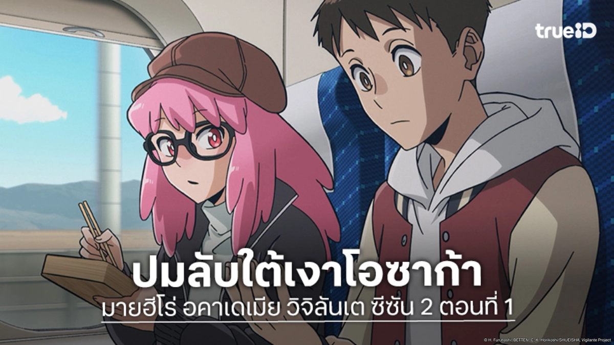 ดูอนิเมะ มายฮีโร่ อคาเดเมีย วิจิลันเต ซีซัน 2 ตอนที่ 1โคอิจิพบเงื่อนงำทริกเกอร์