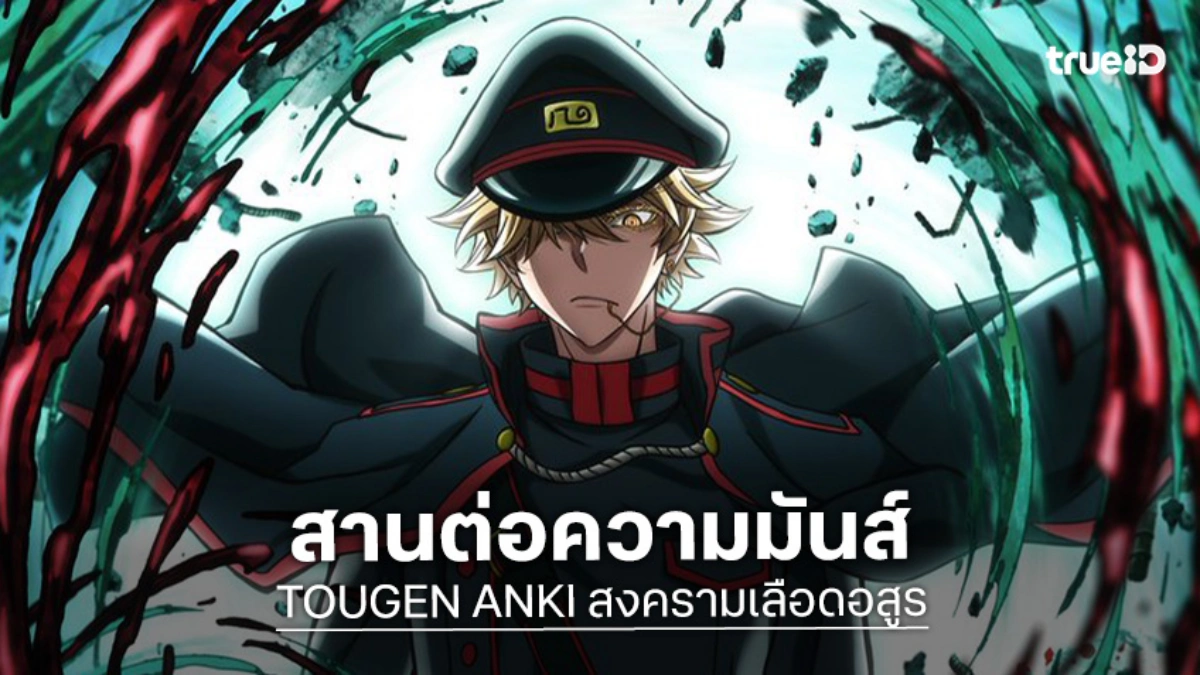 "TOUGEN ANKI สงครามเลือดอสูร" ประกาศสร้างภาคต่อ Nikko Kegon Falls Arc