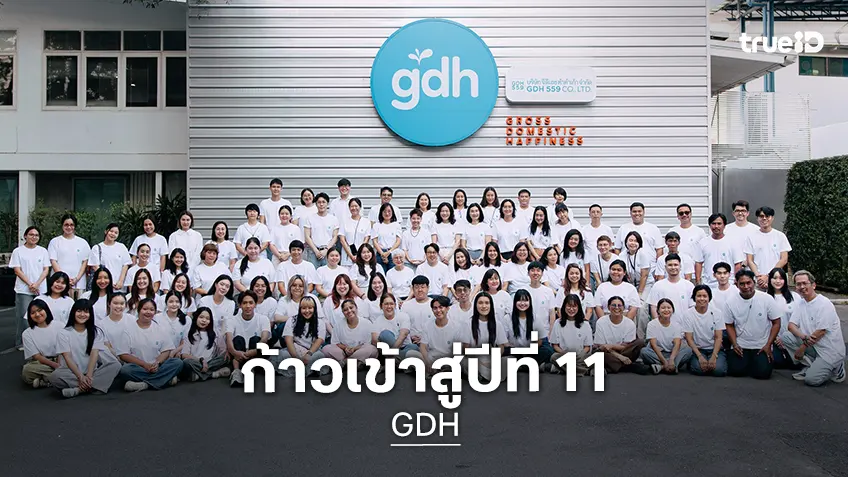 GDH เปิดบ้านทำบุญ เสริมสิริมงคลก้าวสู่ปีที่ 11 อย่างมั่นคง