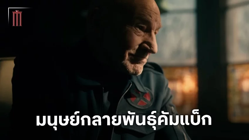 ตัวอย่างที่สามจาก "Avengers: Doomsday" และการกลับมาของเหล่ามนุษย์กลายพันธุ์