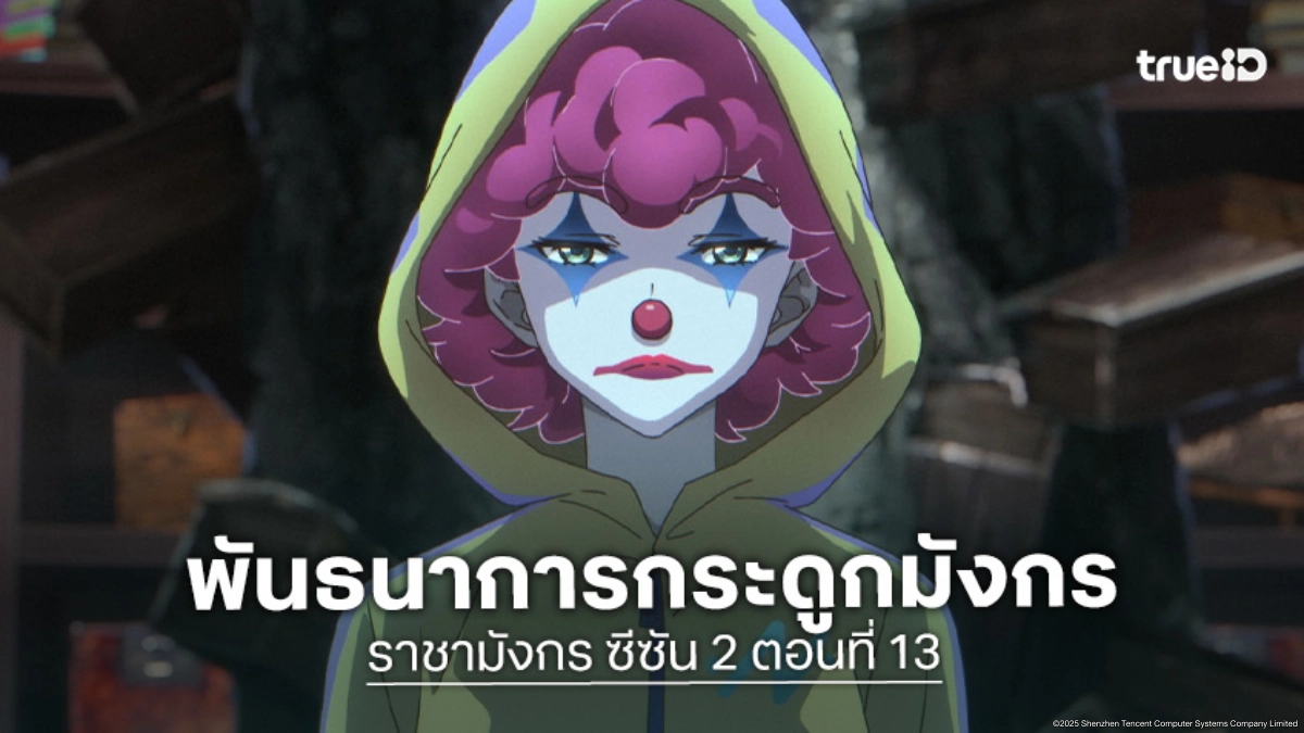ดูอนิเมะ Dragon Raja ราชามังกร ซีซัน 2 EP.13 ความลับแห่งกางเขนกระดูกมังกร