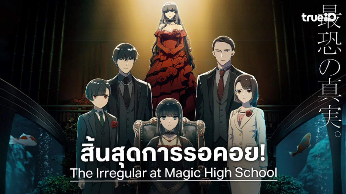 ภาพยนตร์อนิเมะ "พี่น้องปริศนาโรงเรียนมหาเวท" ภาคใหม่ เตรียมฉายพฤษภาคม 2026