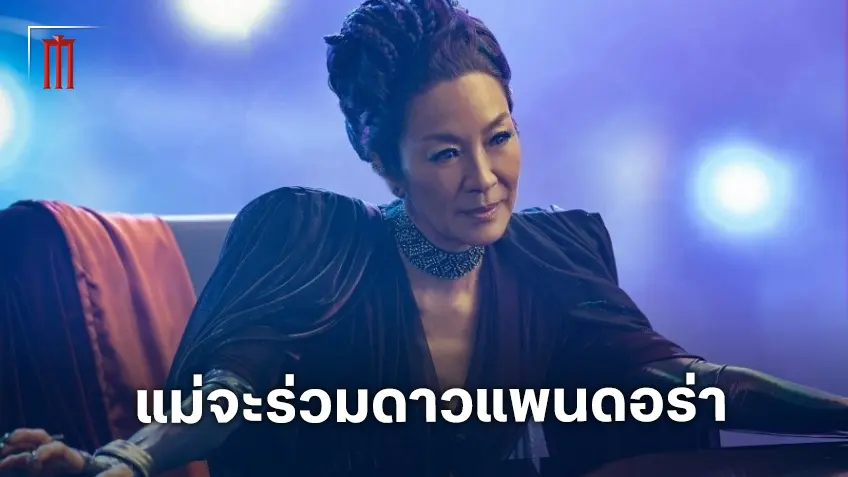 มิเชล โหย่ว จะเข้ามารับบทเป็นหนึ่งในชาวนาวีใน Avatar 4 และ Avatar 5 ยืนยันแล้วโดย เจมส์ คาเมรอน