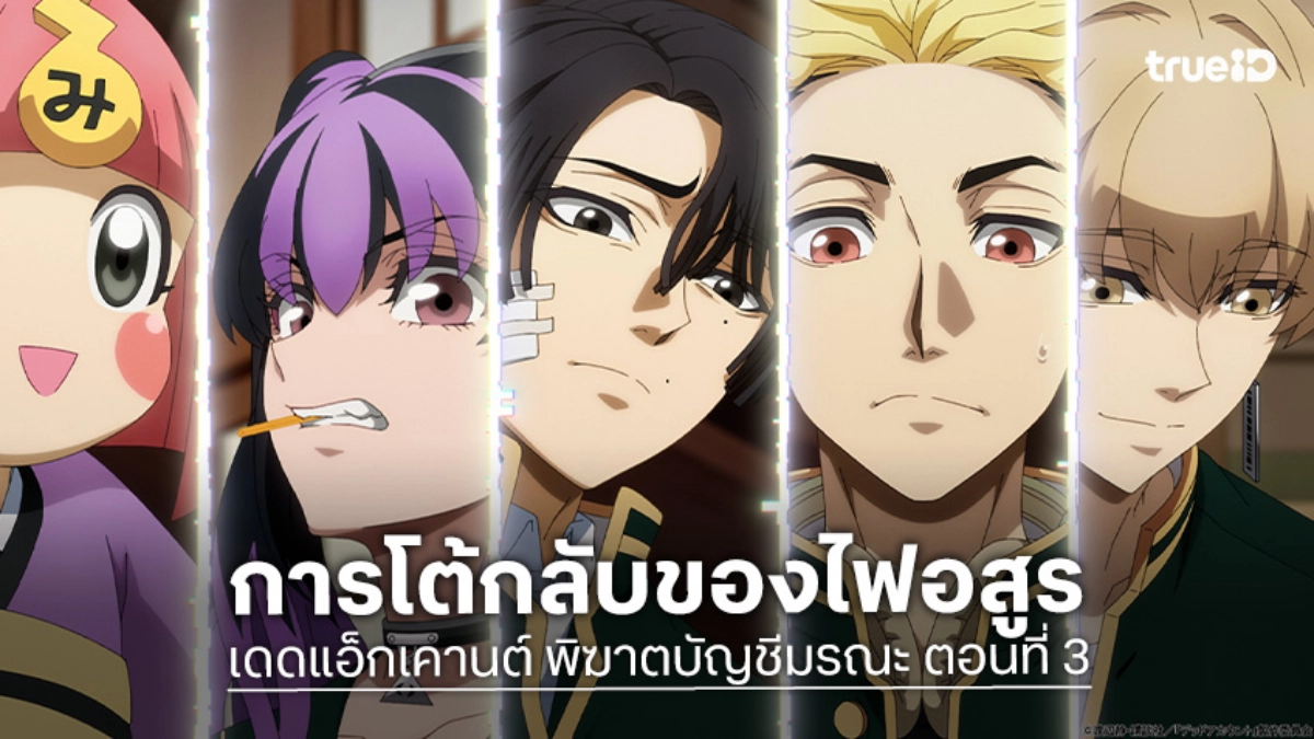 ดูอนิเมะ Dead Account พิฆาตบัญชีมรณะ ตอนที่ 3 เดิมพันหนึ่งสัปดาห์ในรั้วมิเด็น