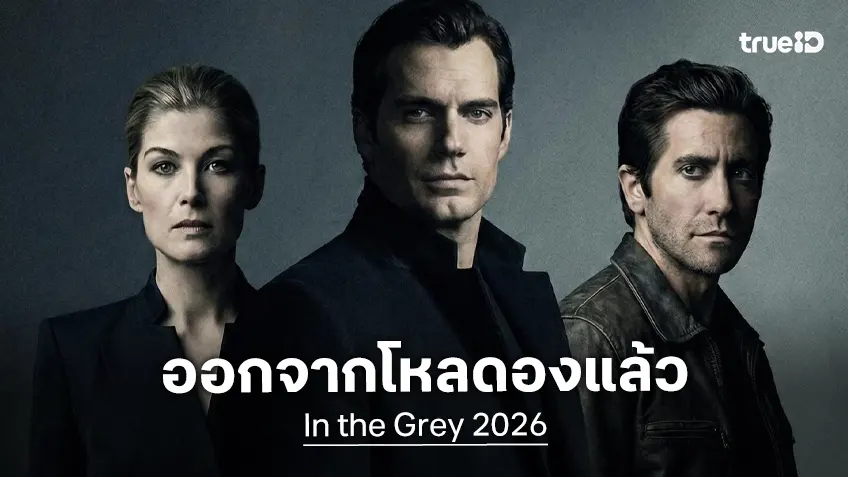 มาช้า..แต่มาแล้วนะ "In the Grey" หนังบู๊รวมดาราของ กาย ริตชี ได้ฤกษ์ออกจากโหลดอง