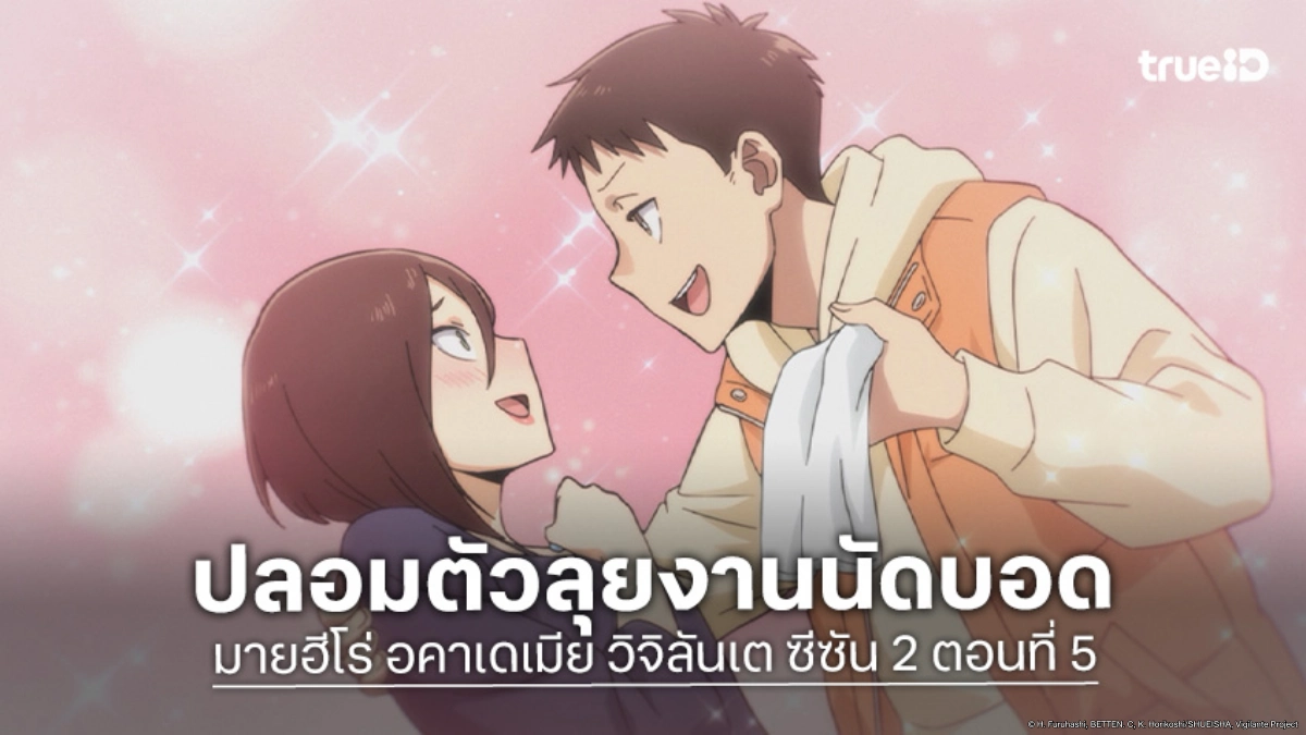 ดูอนิเมะ มายฮีโร่ อคาเดเมีย วิจิลันเต ซีซัน 2 ตอนที่ 5 นัดบอดสืบคดีทริกเกอร์