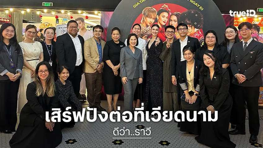 GDH ส่ง “ดีว่า..ราวี” บุกเวียดนาม “แจ็คกี้-เก่ง” สร้างโมเมนต์ประทับใจ ฉลองสัมพันธ์ทางการทูต 50 ปี