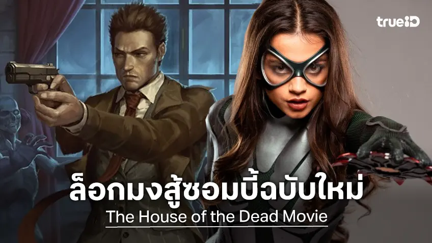 อิซาเบลา เมอร์เชด เตรียมรับบทนำในหนังจากตำนานเกม "The House of the Dead"
