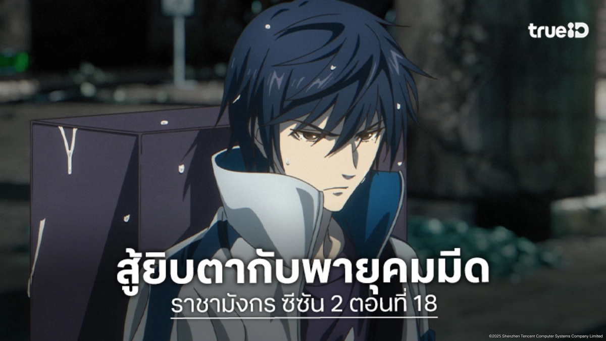ดูอนิเมะ Dragon Raja ราชามังกร ซีซัน 2 EP.18 หมิงเฟย-ซื่อหานสู้ยิบตา