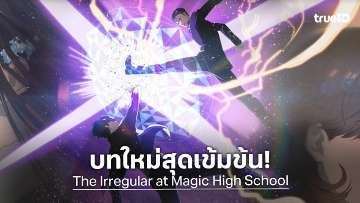 "พี่น้องปริศนาโรงเรียนมหาเวท: Yotsuba Succession Arc" ปล่อยตัวอย่างใหม่สุดเดือด!