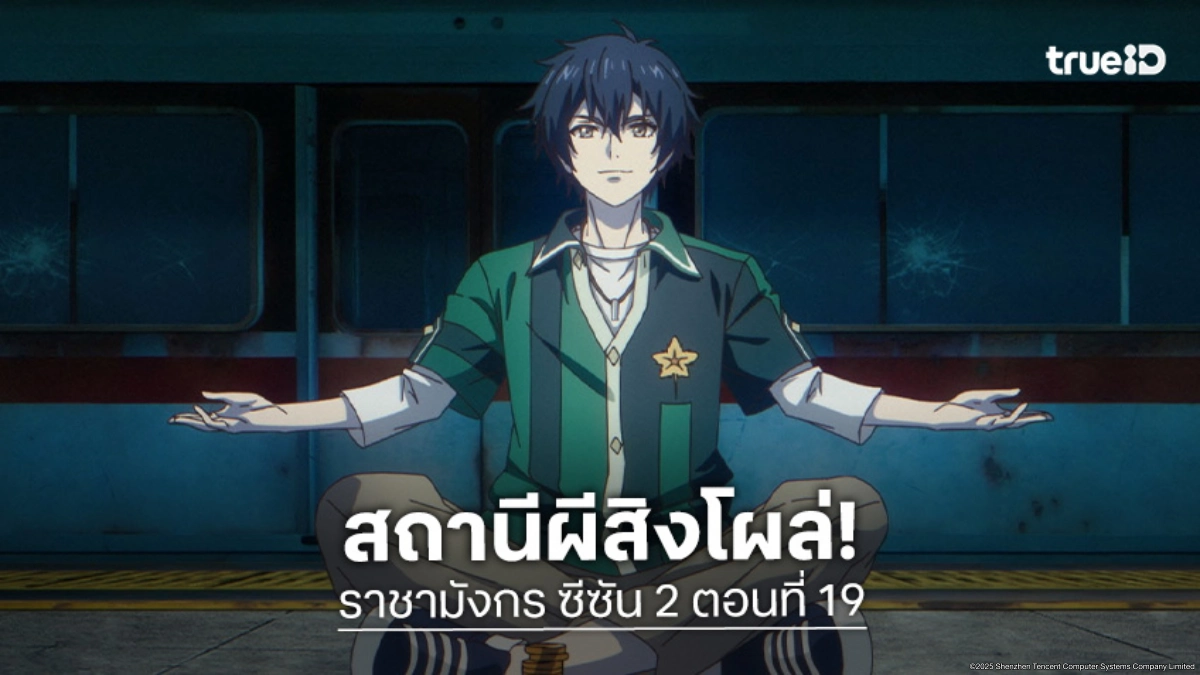 ดูอนิเมะ Dragon Raja ราชามังกร ซีซัน 2 EP.19 เซี่ยหมี-ซื่อหานหลงทางสู่อันตราย