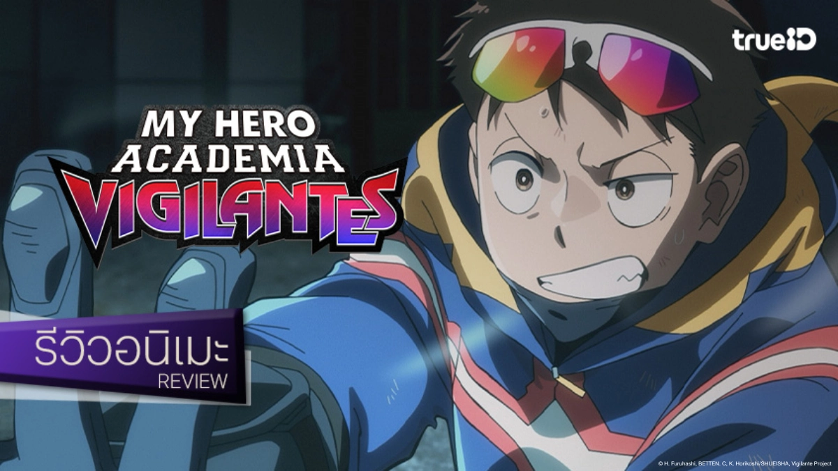 รีวิวอนิเมะ "My Hero Academia Vigilantes Season 2" อดีตของโปรฮีโร่และคดีทริกเกอร์เริ่มขมวดปม!