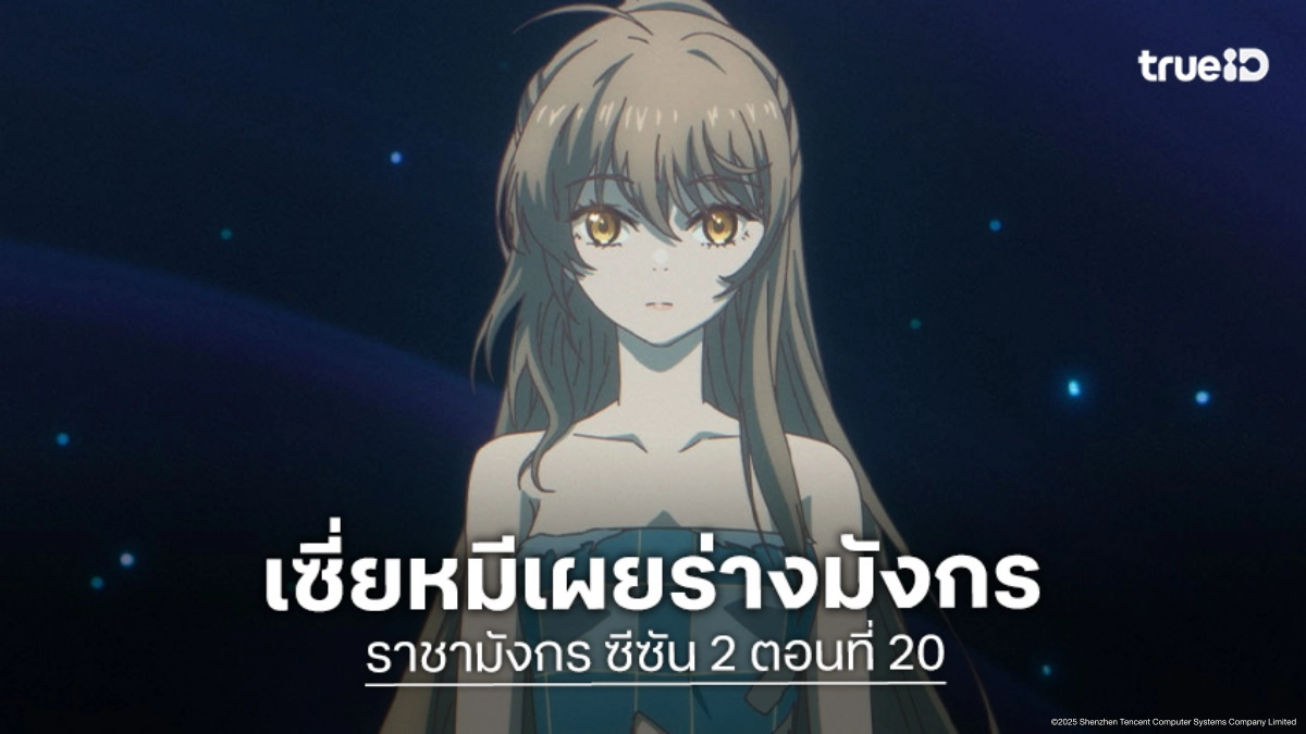 ดูอนิเมะ Dragon Raja ราชามังกร ซีซัน 2 EP.20 ฉีกหน้ากากเผยร่างราชามังกร