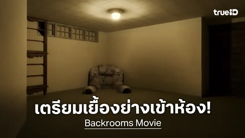 เปิดโฉมแรก "Backrooms" หนังสยองแอบจิตจากค่าย A24 สานต่อความปังจากซีรีส์ยูทูบ