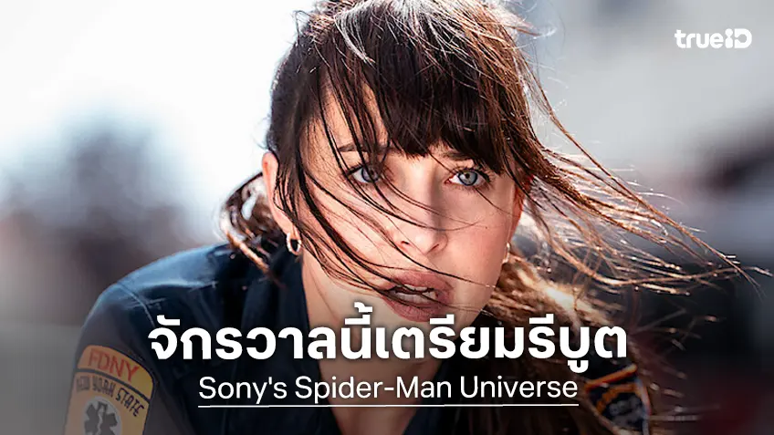 ใครว่า..จบ!? บอสใหญ่โซนี่ ส่งสัญญาณละเลงรีบูต 'จักรวาลหนังสไปเดอร์แมน' ขึ้นใหม่