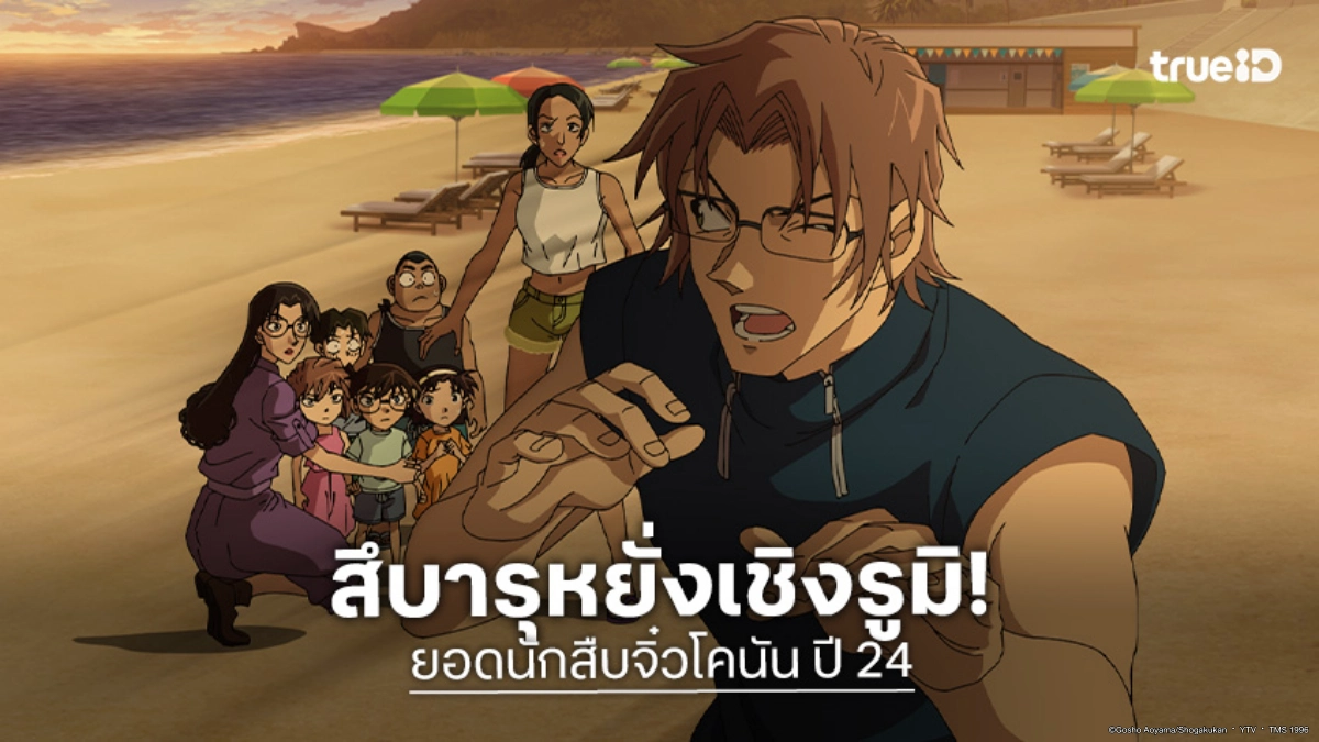 เจาะลึก "ยอดนักสืบจิ๋วโคนัน ปี 24" สึบารุ VS วากาสะ ในคดีขบวนการนักสืบกับผู้นำทีม 2 คน