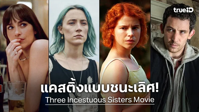 แคสติ้งก็ชนะแล้ว! ดาโกต้า จอห์นสัน พ่วงด้วย 3 ซุปตาร์ ร่วมแสดงในหนังเรื่องใหม่